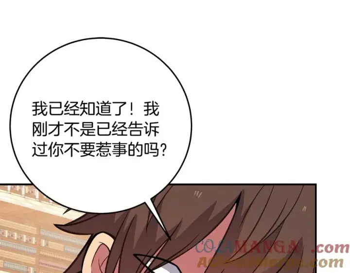 《神的打工世界》第70话 神秘的回归者图17