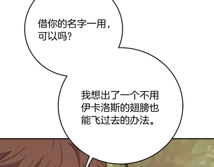 《神的打工世界》第70话 神秘的回归者图170