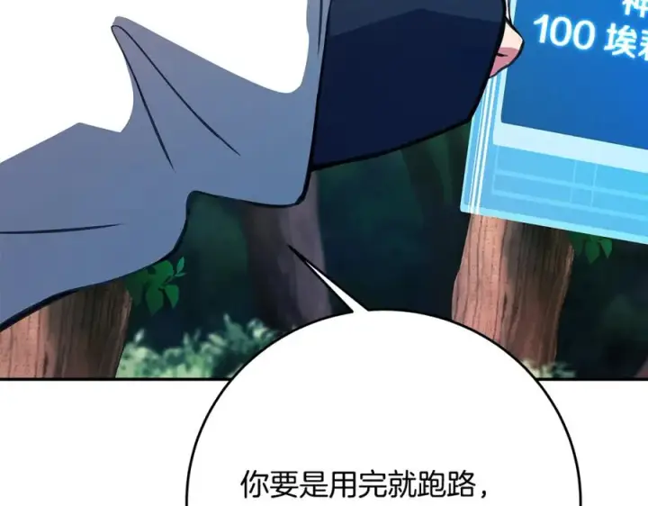 《神的打工世界》第70话 神秘的回归者图179