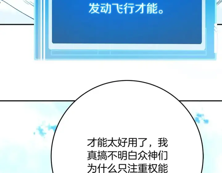 《神的打工世界》第70话 神秘的回归者图188