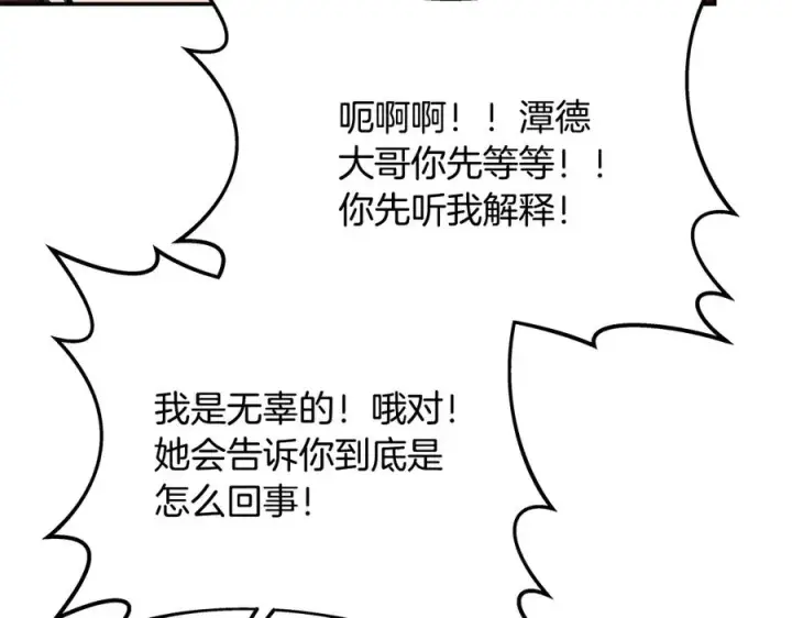 《神的打工世界》第70话 神秘的回归者图20