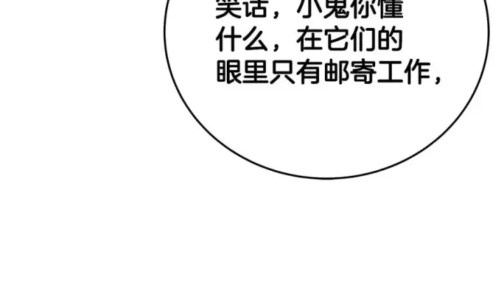 《神的打工世界》第70话 神秘的回归者图39