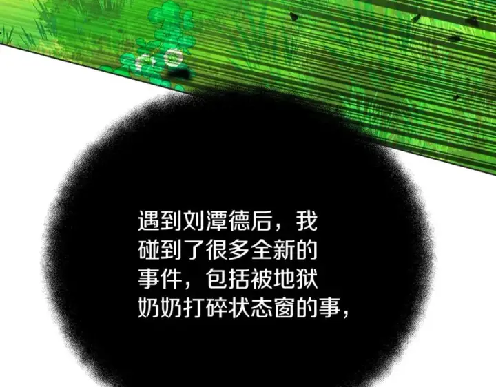 《神的打工世界》第71话 循环的痛苦图16
