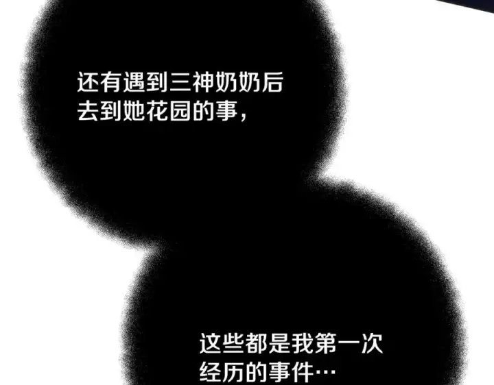 《神的打工世界》第71话 循环的痛苦图20