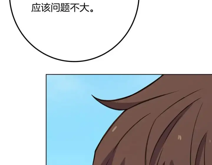 《神的打工世界》第72话 美丽的美杜莎图188
