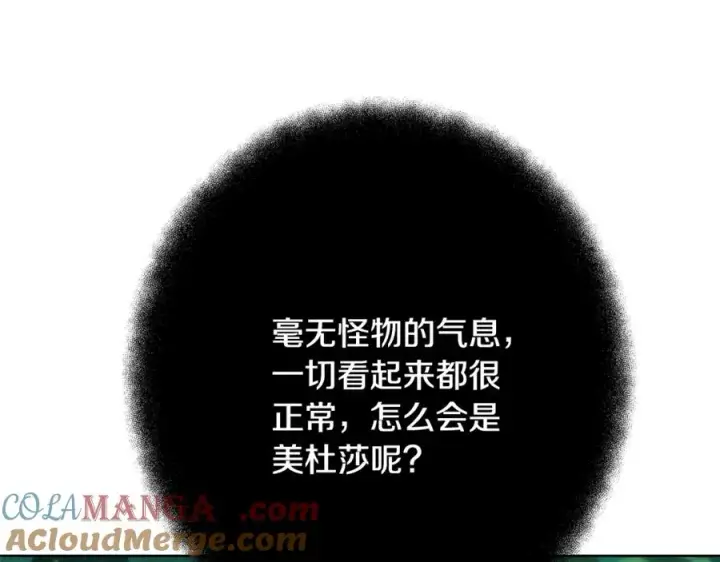 《神的打工世界》第72话 美丽的美杜莎图213