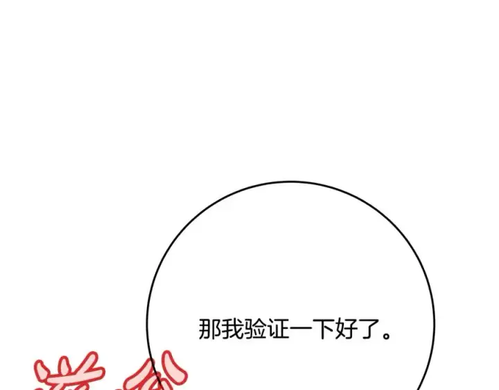 《神的打工世界》第72话 美丽的美杜莎图23