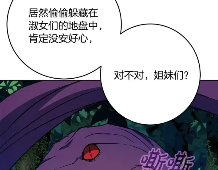 《神的打工世界》第72话 美丽的美杜莎图50