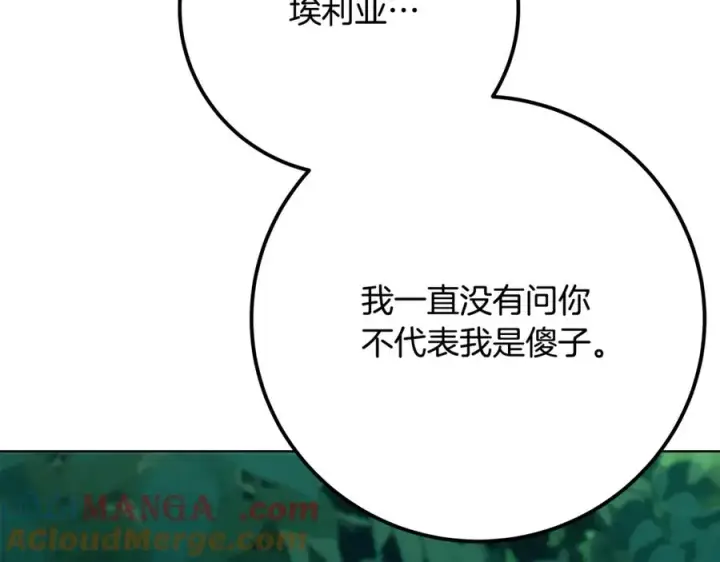 《神的打工世界》第73话 善良与邪恶图205
