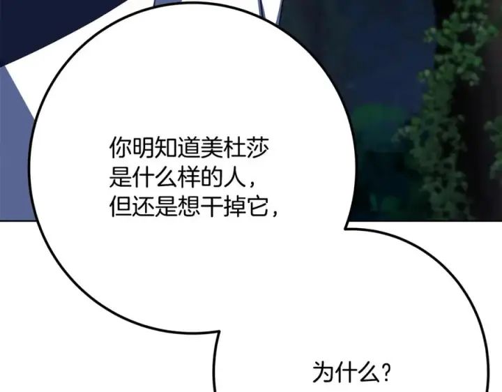 《神的打工世界》第73话 善良与邪恶图208
