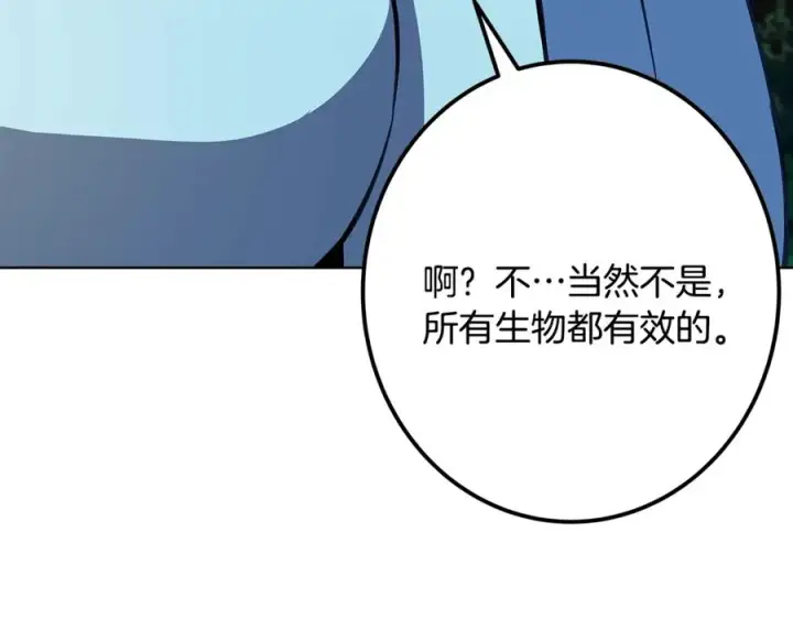 《神的打工世界》第73话 善良与邪恶图224