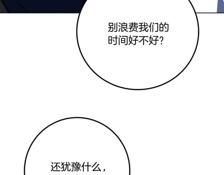 《神的打工世界》第73话 善良与邪恶图240