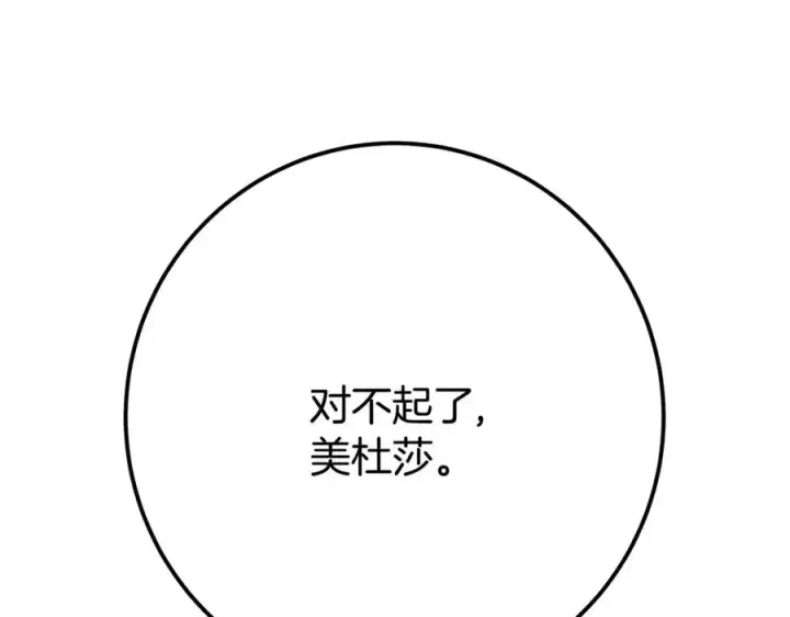 《神的打工世界》第73话 善良与邪恶图248