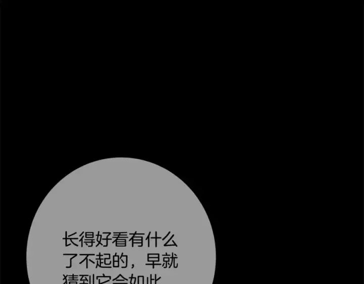 漫画《神的打工世界》第74话 美人的诅咒第10张图
