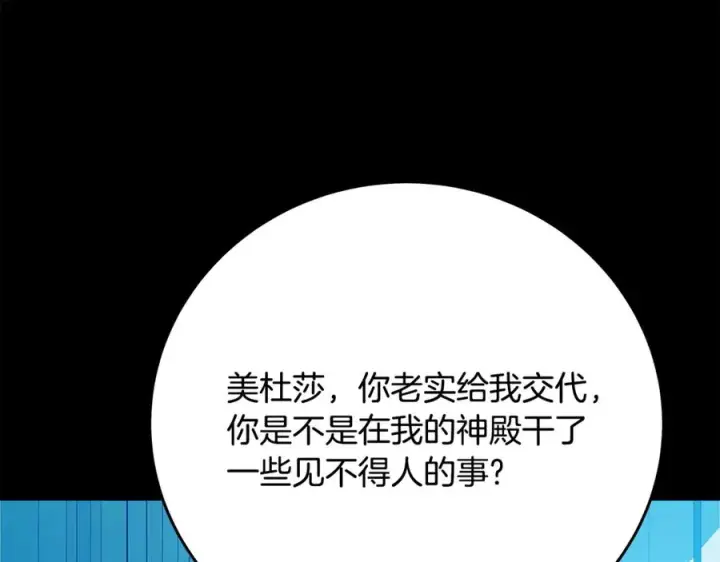 漫画《神的打工世界》第74话 美人的诅咒第14张图