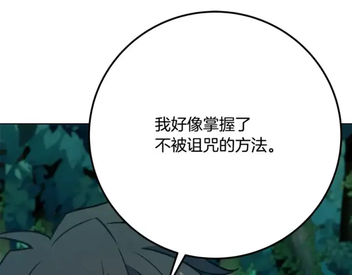 漫画《神的打工世界》第74话 美人的诅咒第174张图