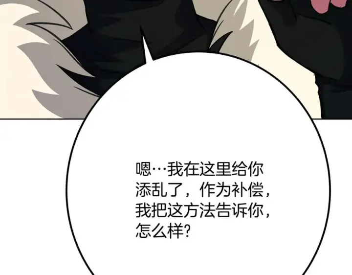 漫画《神的打工世界》第74话 美人的诅咒第176张图