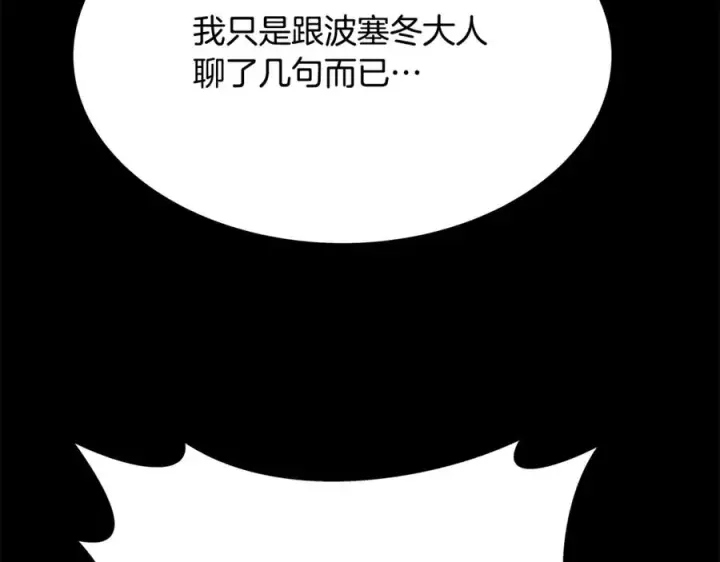 漫画《神的打工世界》第74话 美人的诅咒第22张图