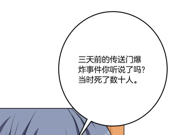 漫画《神的打工世界》第74话 美人的诅咒第226张图