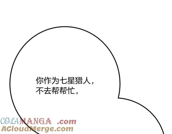 漫画《神的打工世界》第74话 美人的诅咒第229张图