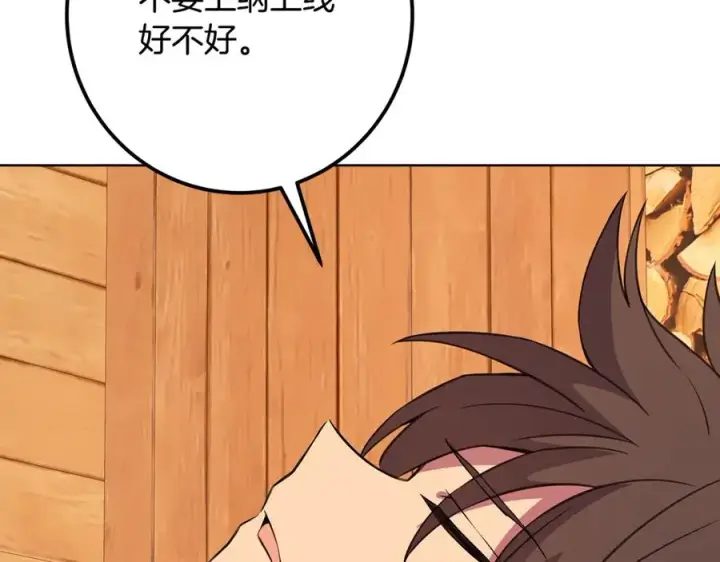 漫画《神的打工世界》第74话 美人的诅咒第234张图
