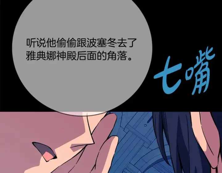 漫画《神的打工世界》第74话 美人的诅咒第6张图