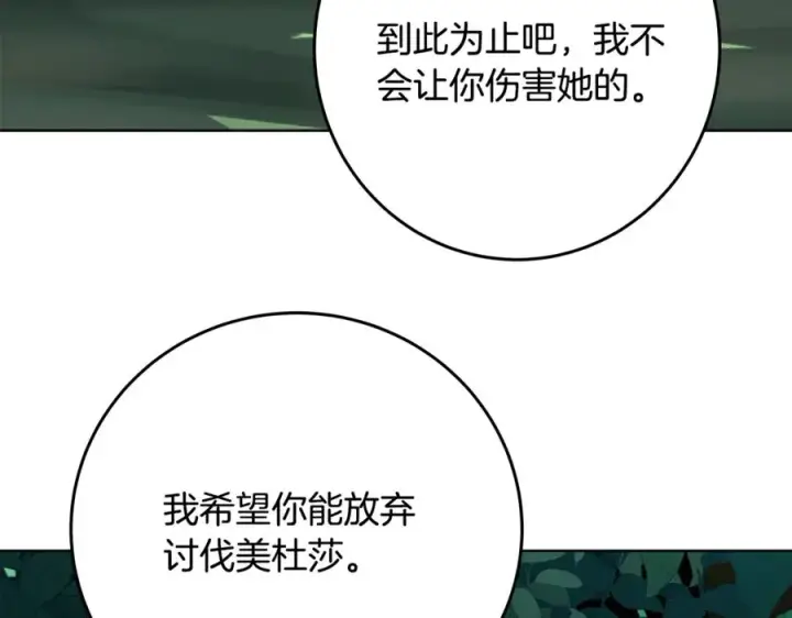 漫画《神的打工世界》第74话 美人的诅咒第98张图