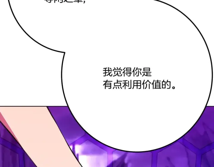 《神的打工世界》第75话 预言的变数图168