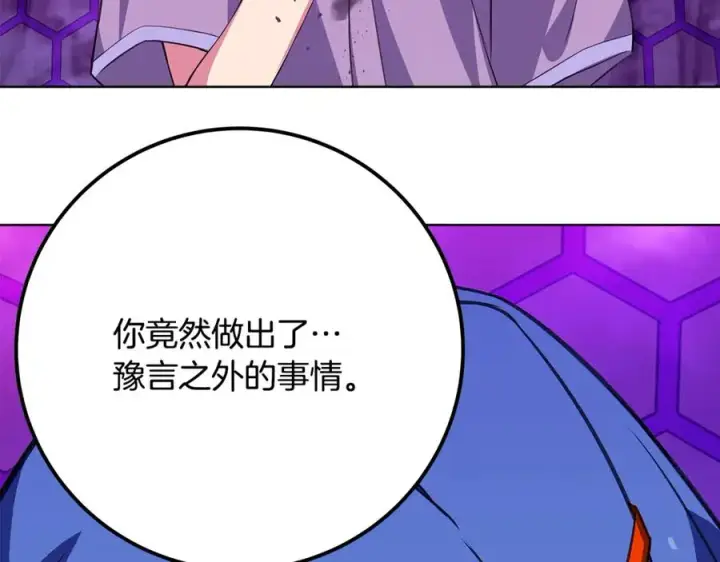 《神的打工世界》第75话 预言的变数图178