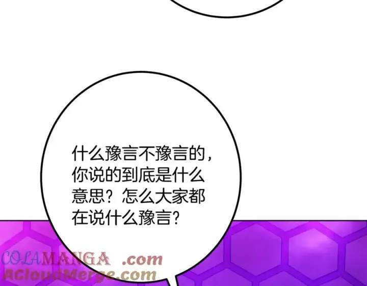 《神的打工世界》第75话 预言的变数图181