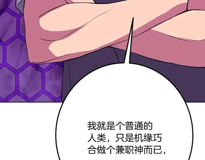 《神的打工世界》第75话 预言的变数图184