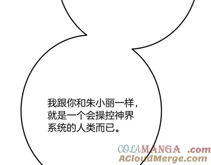 《神的打工世界》第75话 预言的变数图185