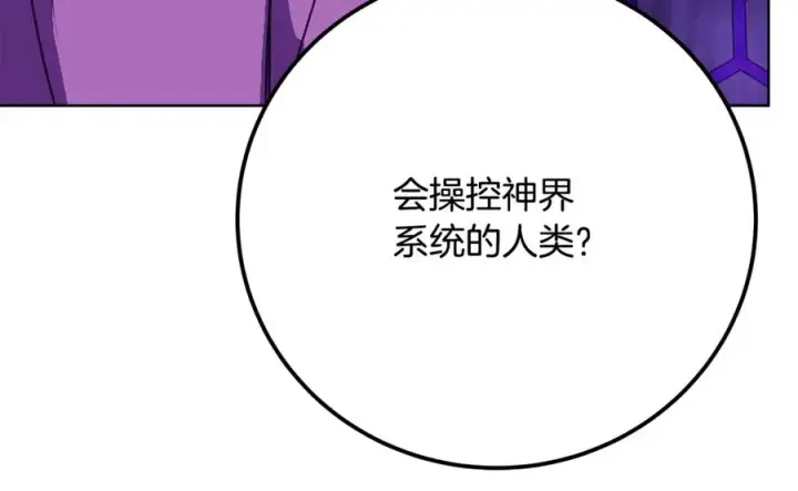 《神的打工世界》第75话 预言的变数图188