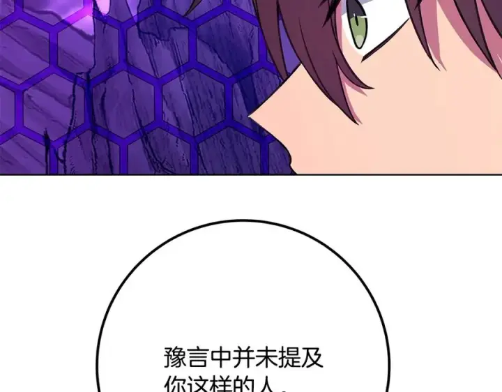 《神的打工世界》第75话 预言的变数图190