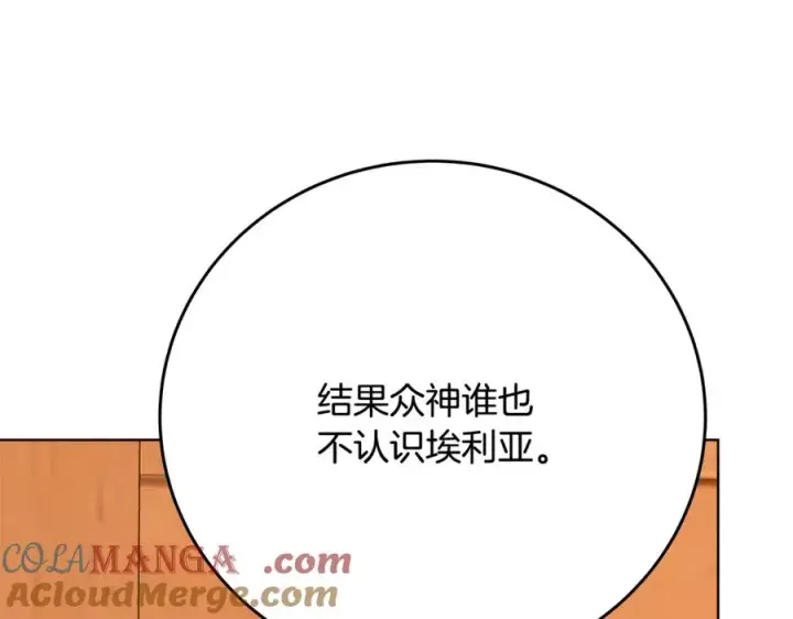 《神的打工世界》第75话 预言的变数图21