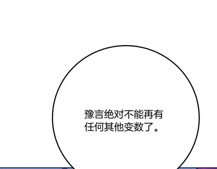 《神的打工世界》第75话 预言的变数图231