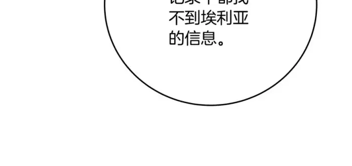 《神的打工世界》第75话 预言的变数图24