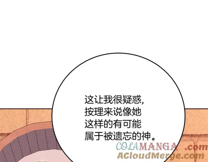 《神的打工世界》第75话 预言的变数图25
