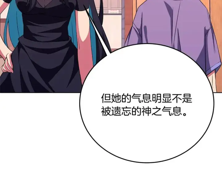 《神的打工世界》第75话 预言的变数图27