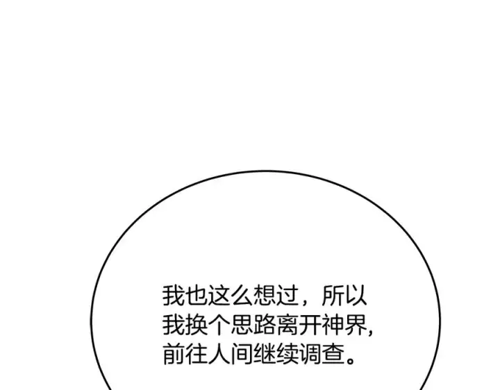 《神的打工世界》第75话 预言的变数图32