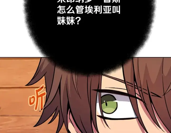 《神的打工世界》第75话 预言的变数图6