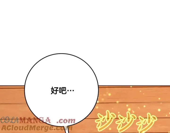 《神的打工世界》第75话 预言的变数图81