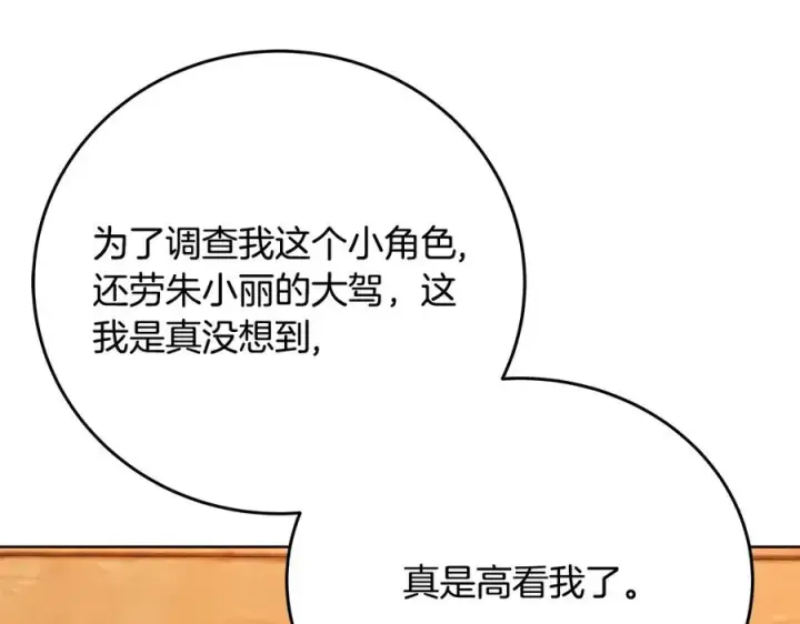 《神的打工世界》第75话 预言的变数图86