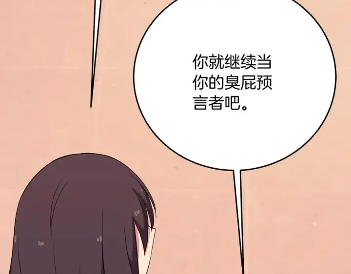 《神的打工世界》第75话 预言的变数图99