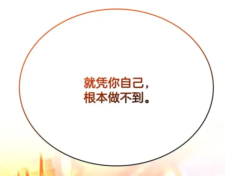 《神的打工世界》第76话 混沌的使者图122