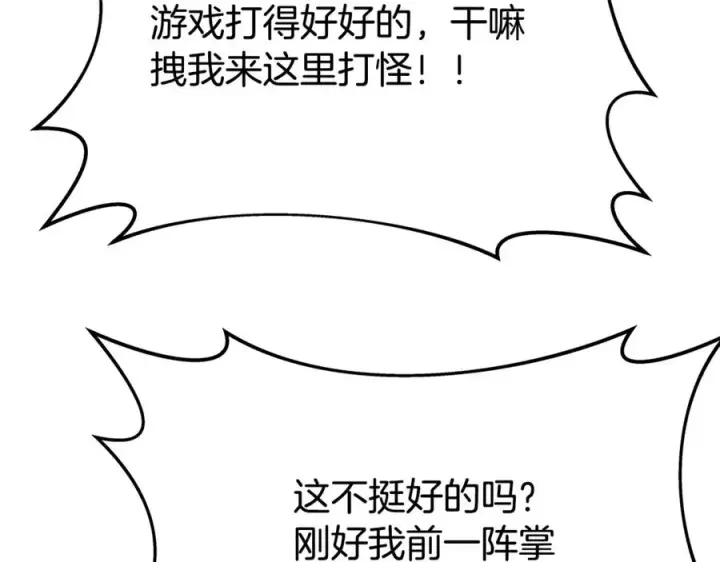 《神的打工世界》第76话 混沌的使者图132