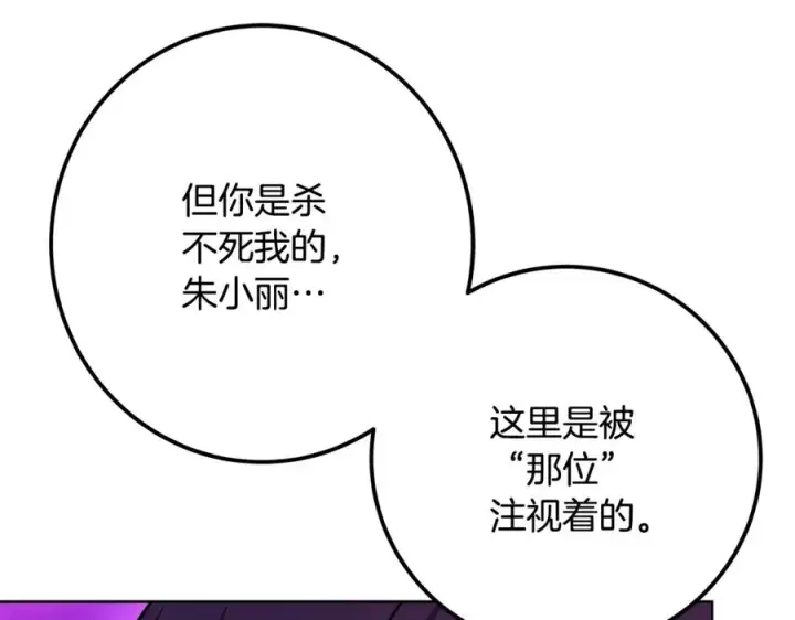 《神的打工世界》第76话 混沌的使者图192