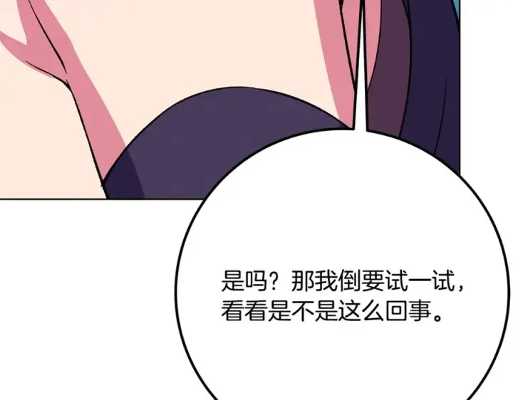 《神的打工世界》第76话 混沌的使者图195