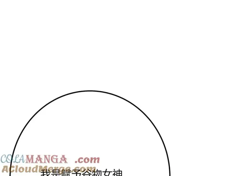 《神的打工世界》第76话 混沌的使者图213