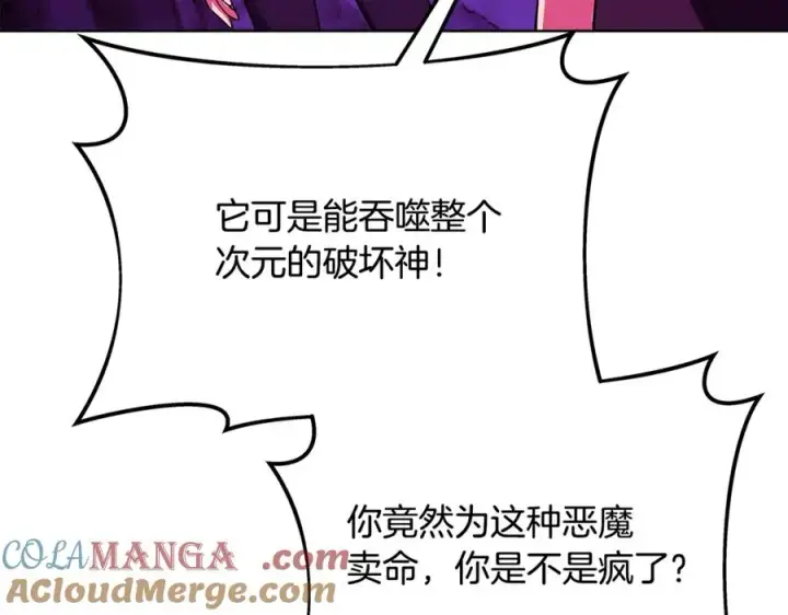 《神的打工世界》第76话 混沌的使者图237